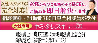 女性専用ヤミ金レスキュー：小松島市で闇金の対処法が相談できる